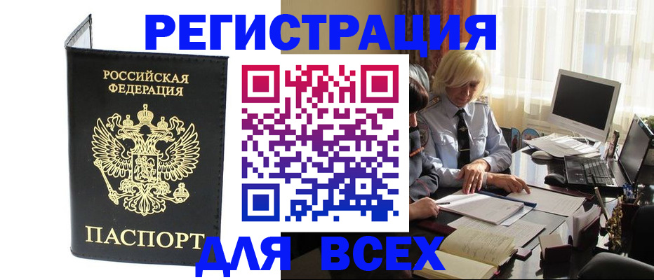 прописка для работы в Торопеце