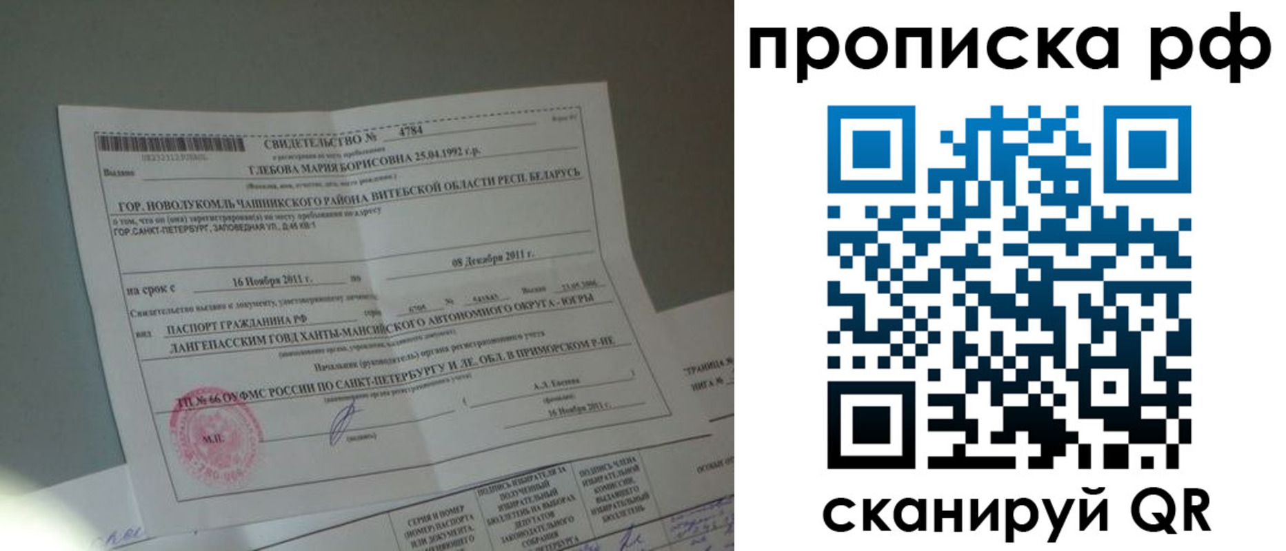 временная прописка в Торопеце