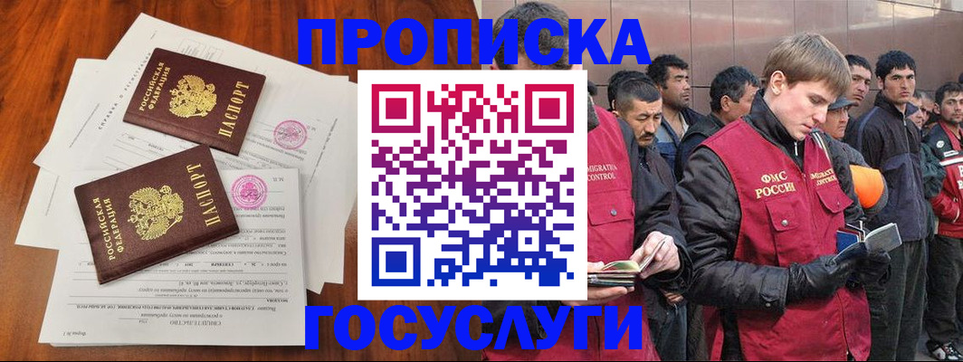 прописка иностранных граждан в Торопеце