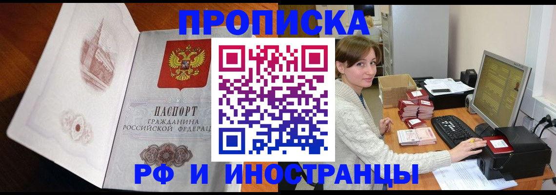 прописка в Торопеце